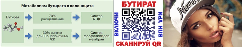 БУТИРАТ 99% Малоярославец